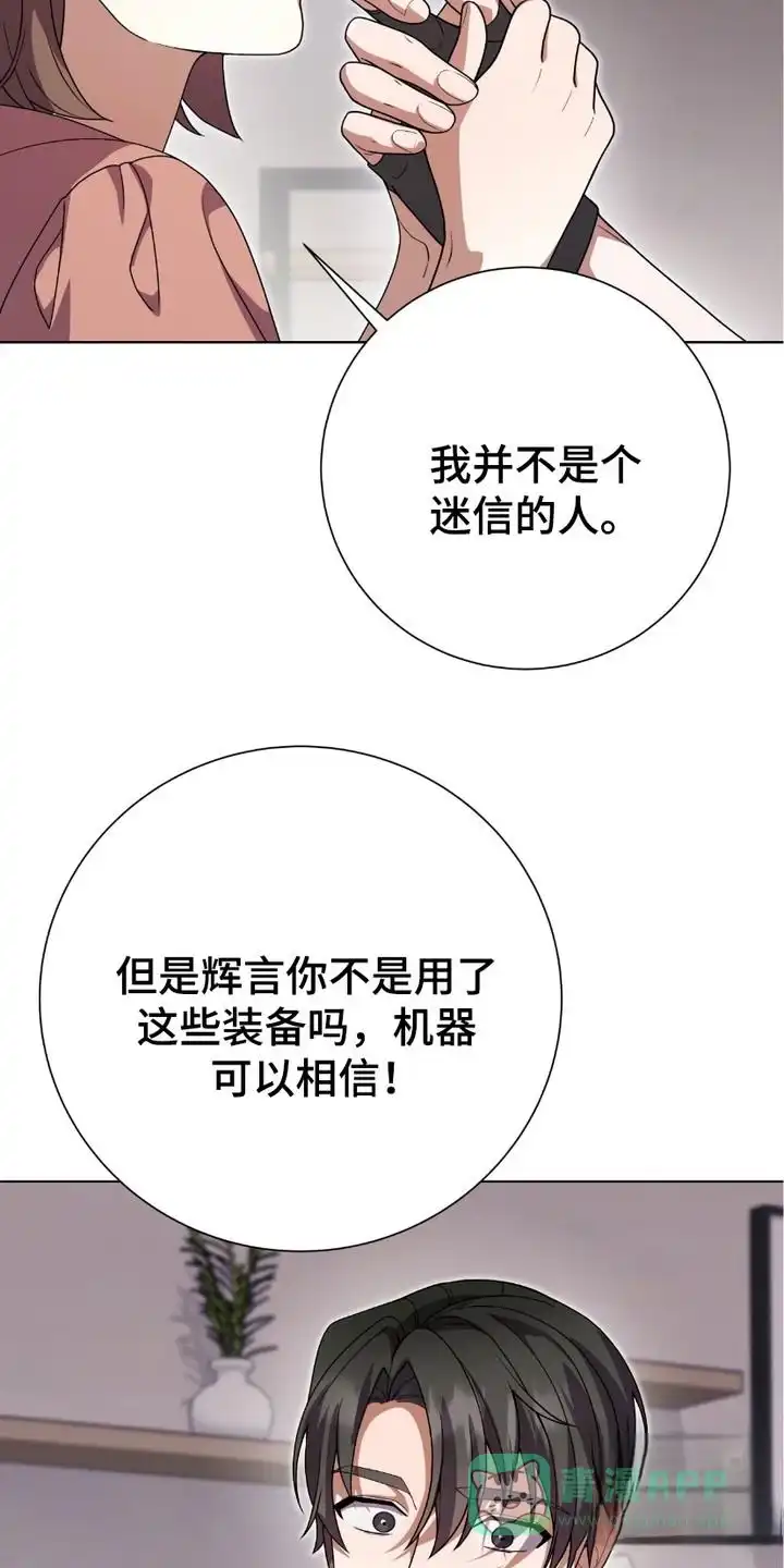 《捉鬼直播间》第9话 第16页