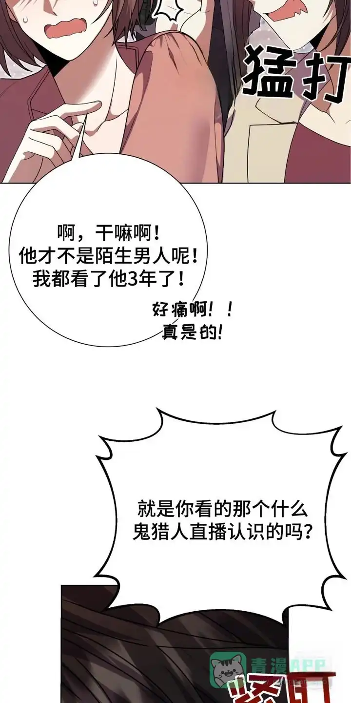 《捉鬼直播间》第9话 第6页