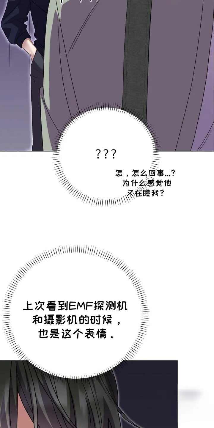 《捉鬼直播间》第9话 第10页