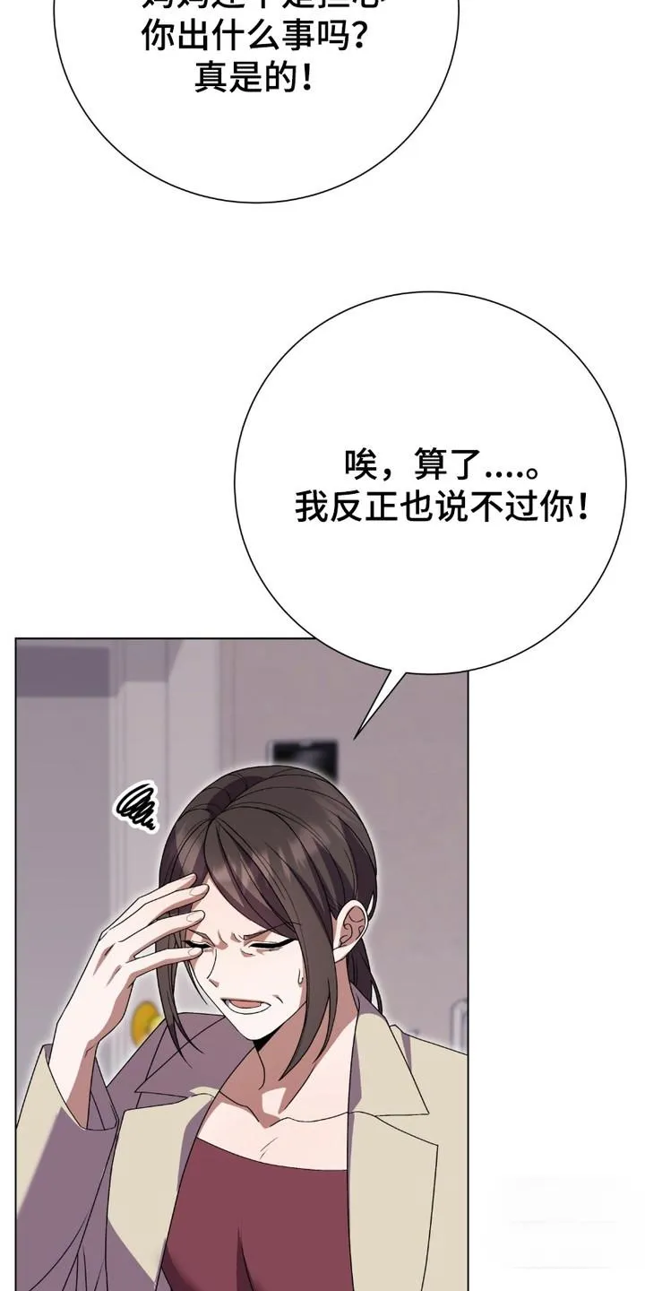 《捉鬼直播间》第9话 第20页