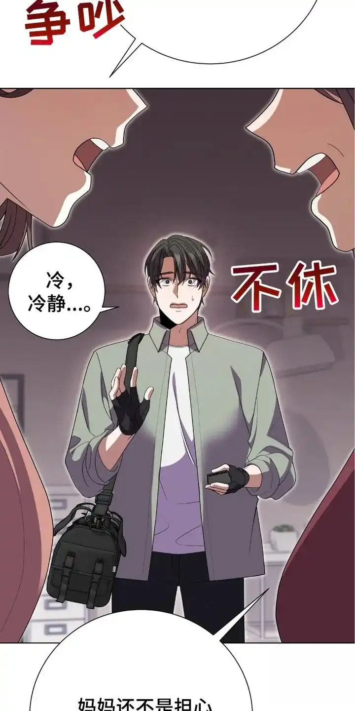 《捉鬼直播间》第9话 第19页
