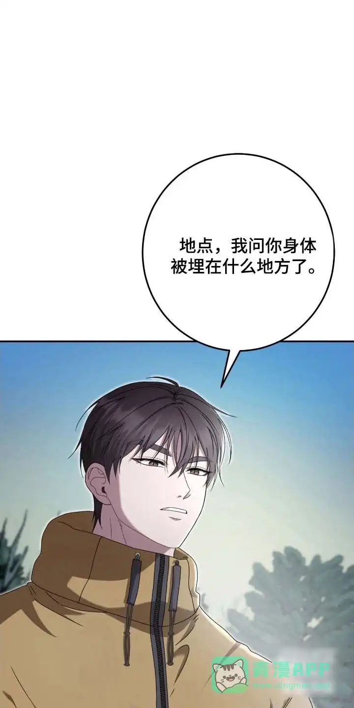《捉鬼直播间》第90话 第6页