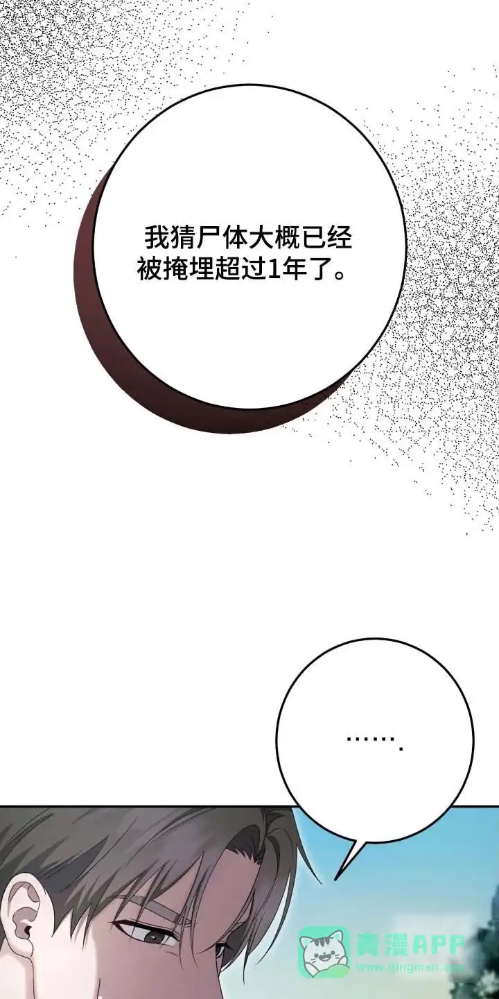 《捉鬼直播间》第90话 第31页
