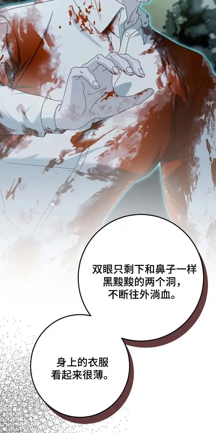 《捉鬼直播间》第90话 第30页