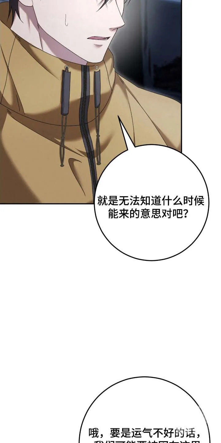 《捉鬼直播间》第90话 第37页