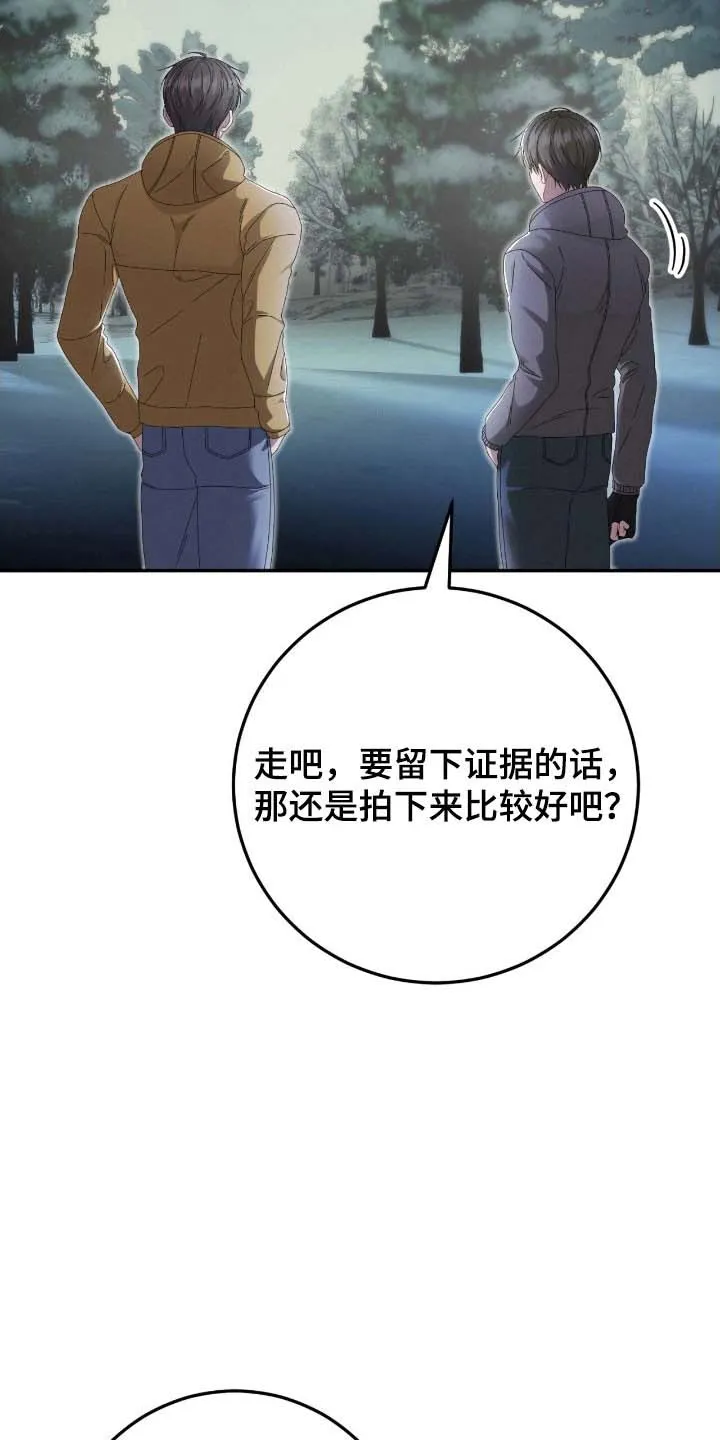 《捉鬼直播间》第90话 第8页