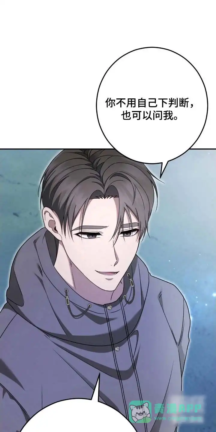 《捉鬼直播间》第90话 第21页