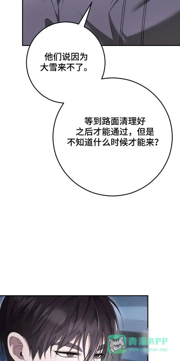 《捉鬼直播间》第90话 第36页