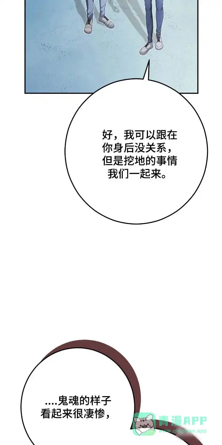 《捉鬼直播间》第90话 第26页