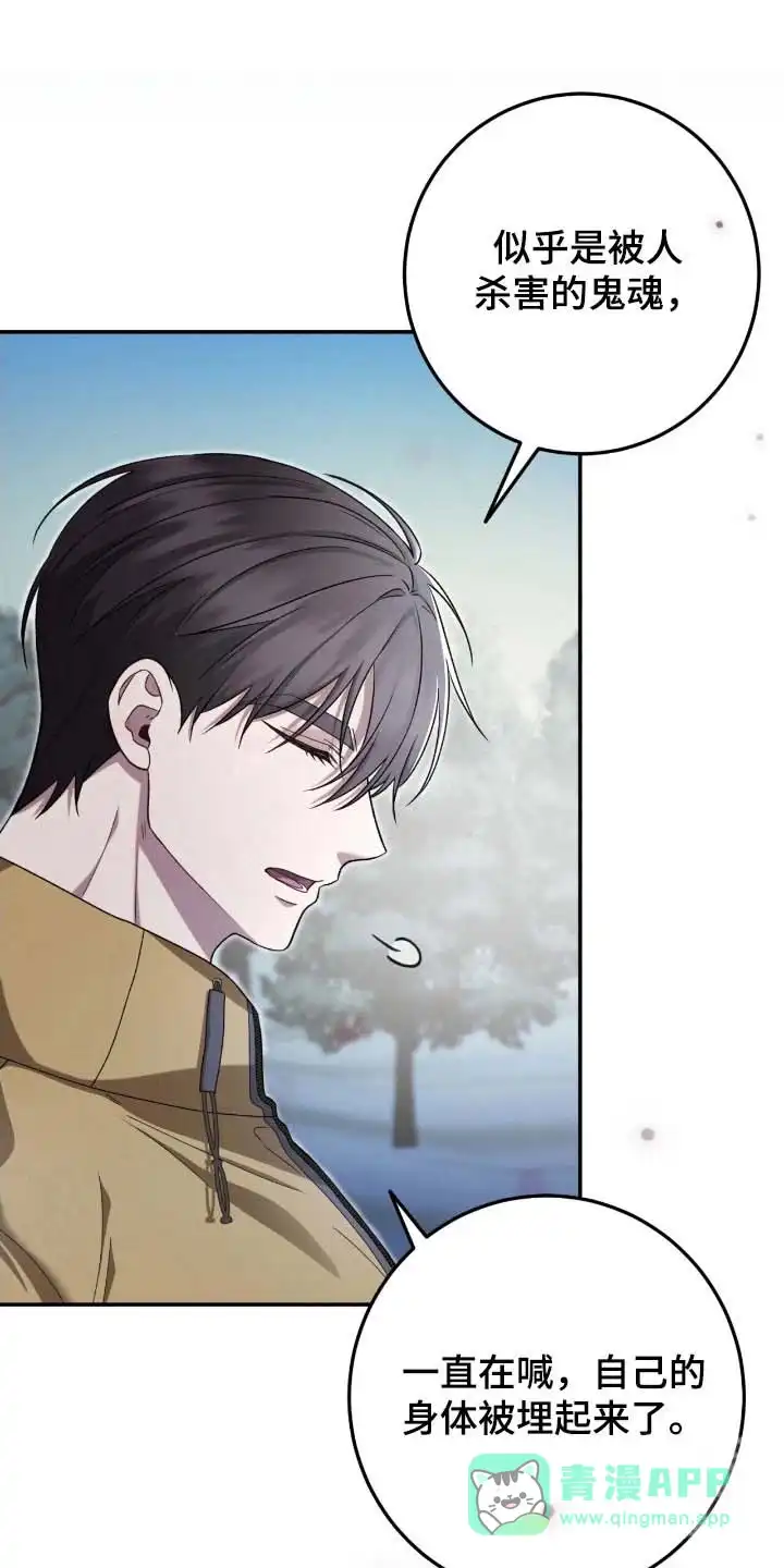 《捉鬼直播间》第90话 第1页
