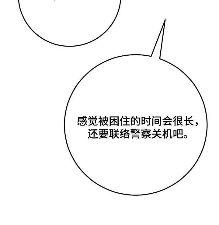 《捉鬼直播间》第90话 第39页