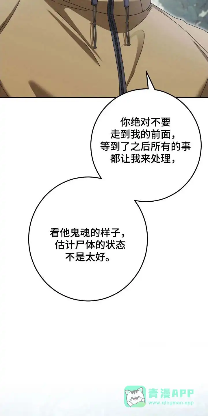 《捉鬼直播间》第90话 第11页