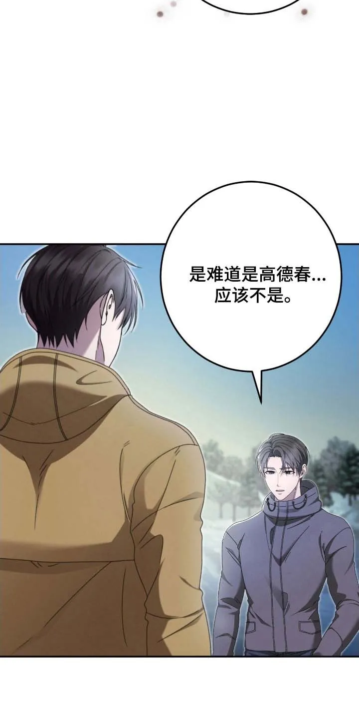 《捉鬼直播间》第90话 第2页