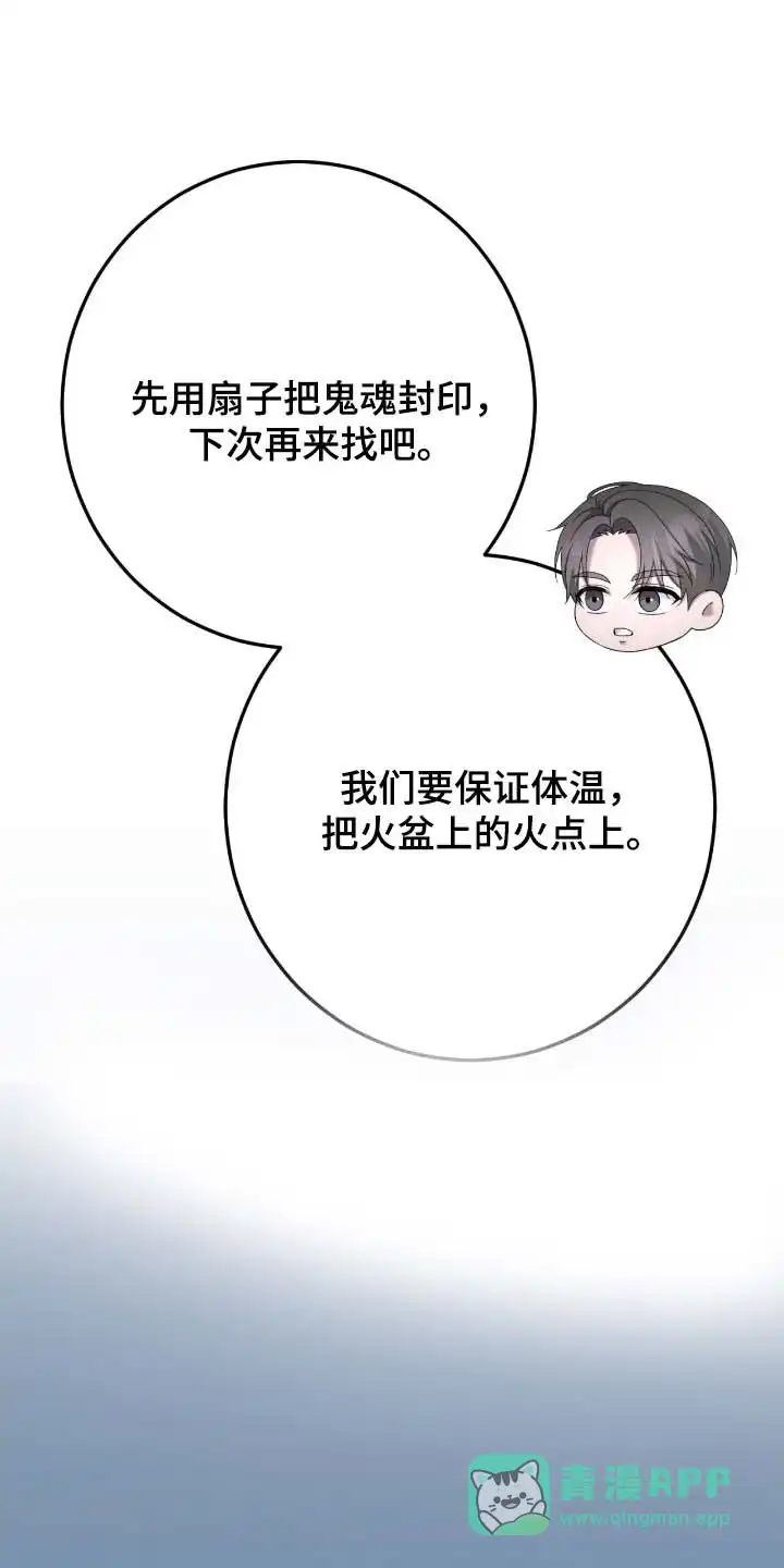 《捉鬼直播间》第91话 第1页
