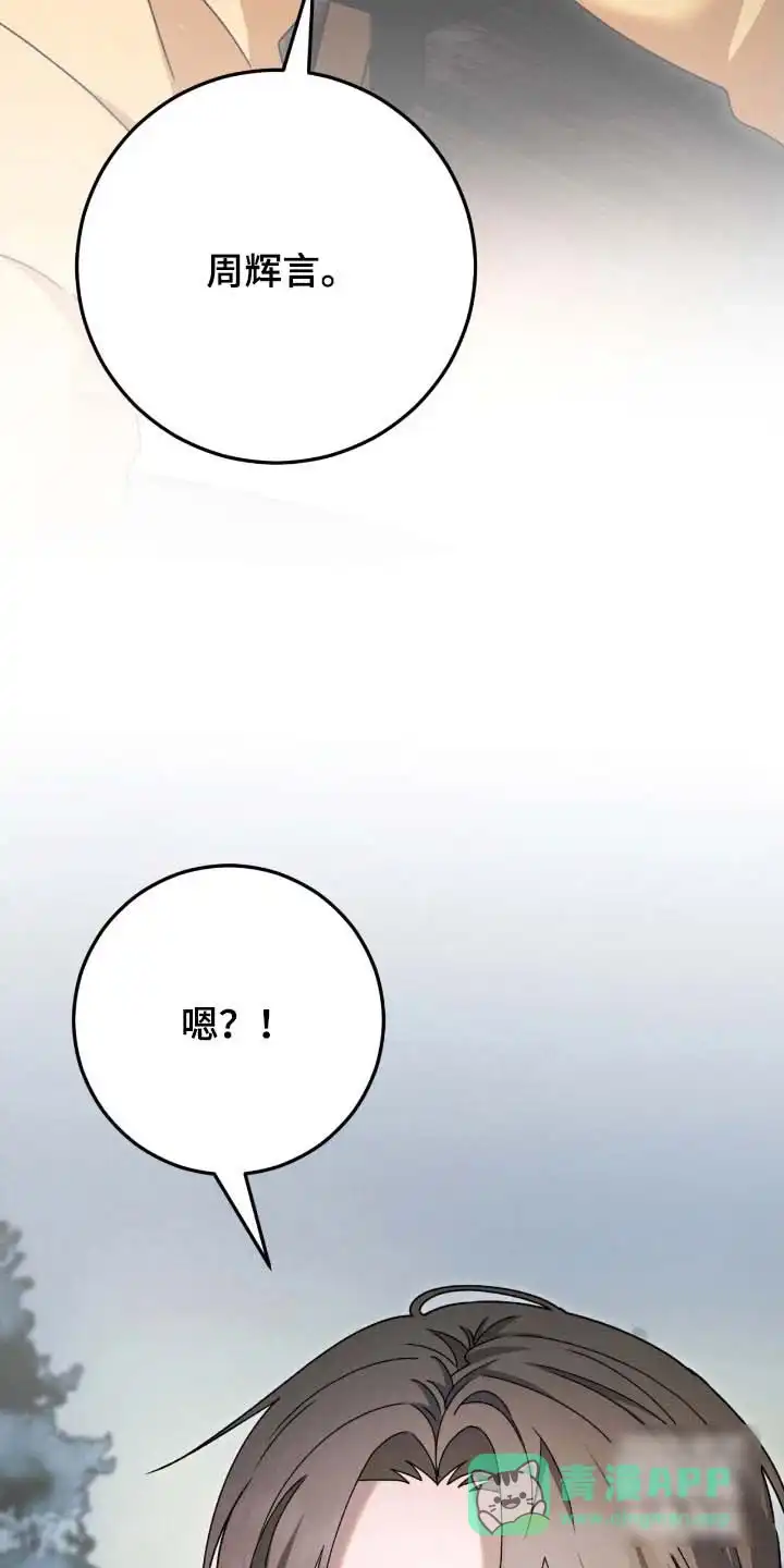 《捉鬼直播间》第91话 第21页