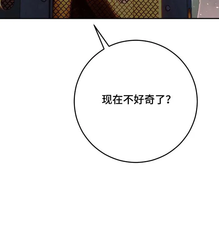 《捉鬼直播间》第91话 第17页