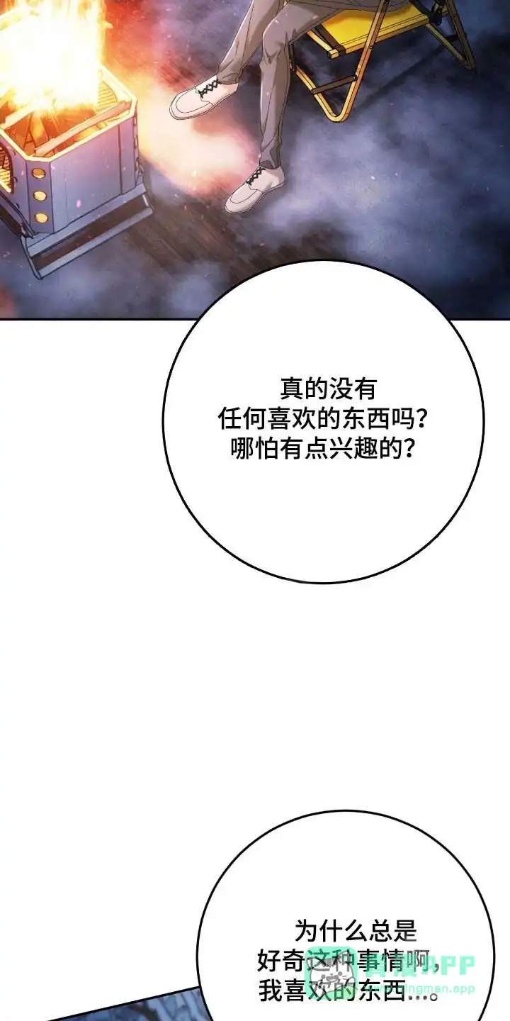 《捉鬼直播间》第91话 第11页