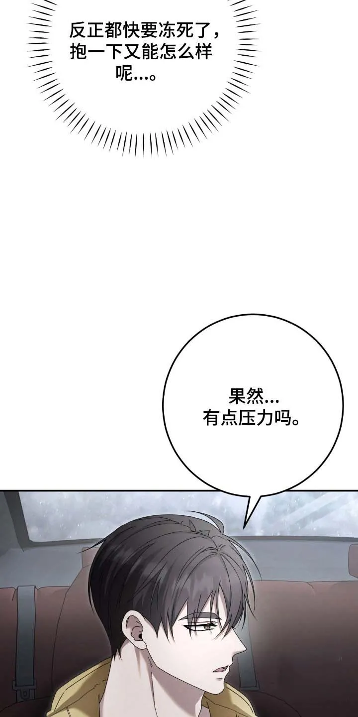 《捉鬼直播间》第92话 第3页