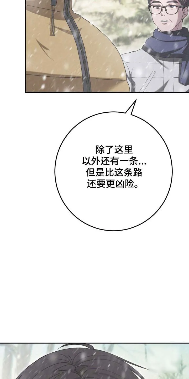 《捉鬼直播间》第93话 第34页