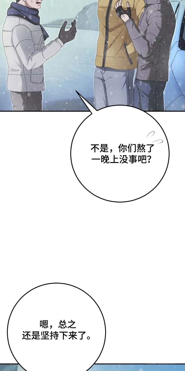 《捉鬼直播间》第93话 第5页