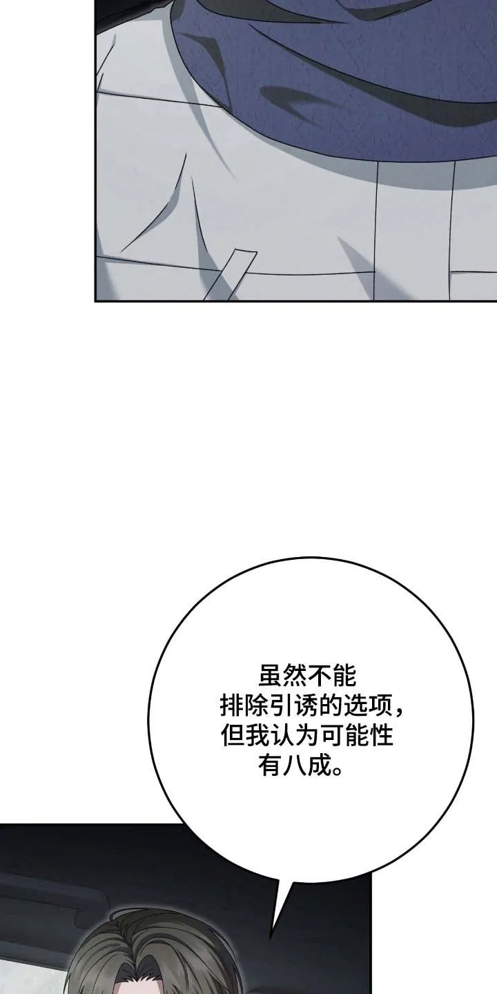 《捉鬼直播间》第93话 第15页