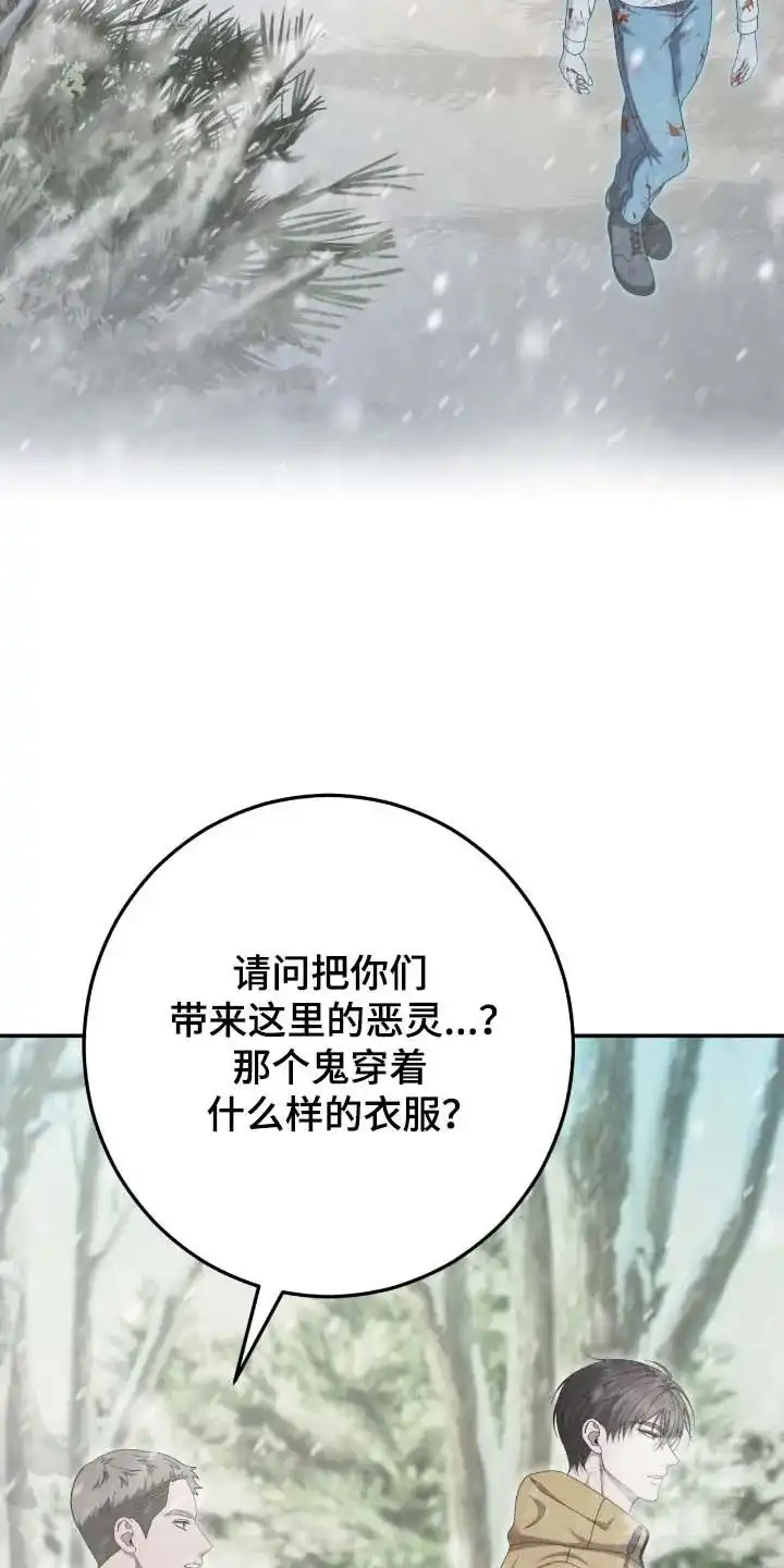 《捉鬼直播间》第93话 第28页