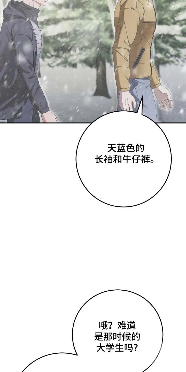 《捉鬼直播间》第93话 第29页