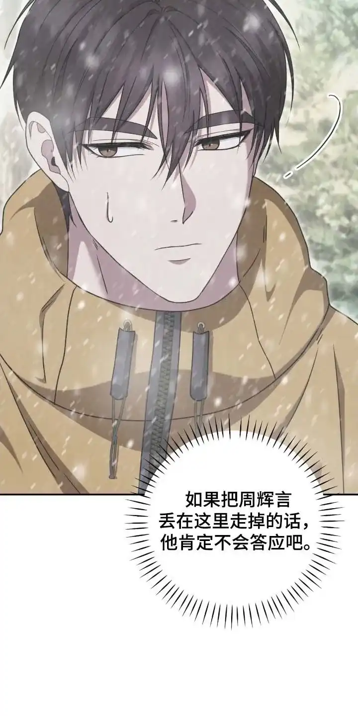 《捉鬼直播间》第93话 第35页