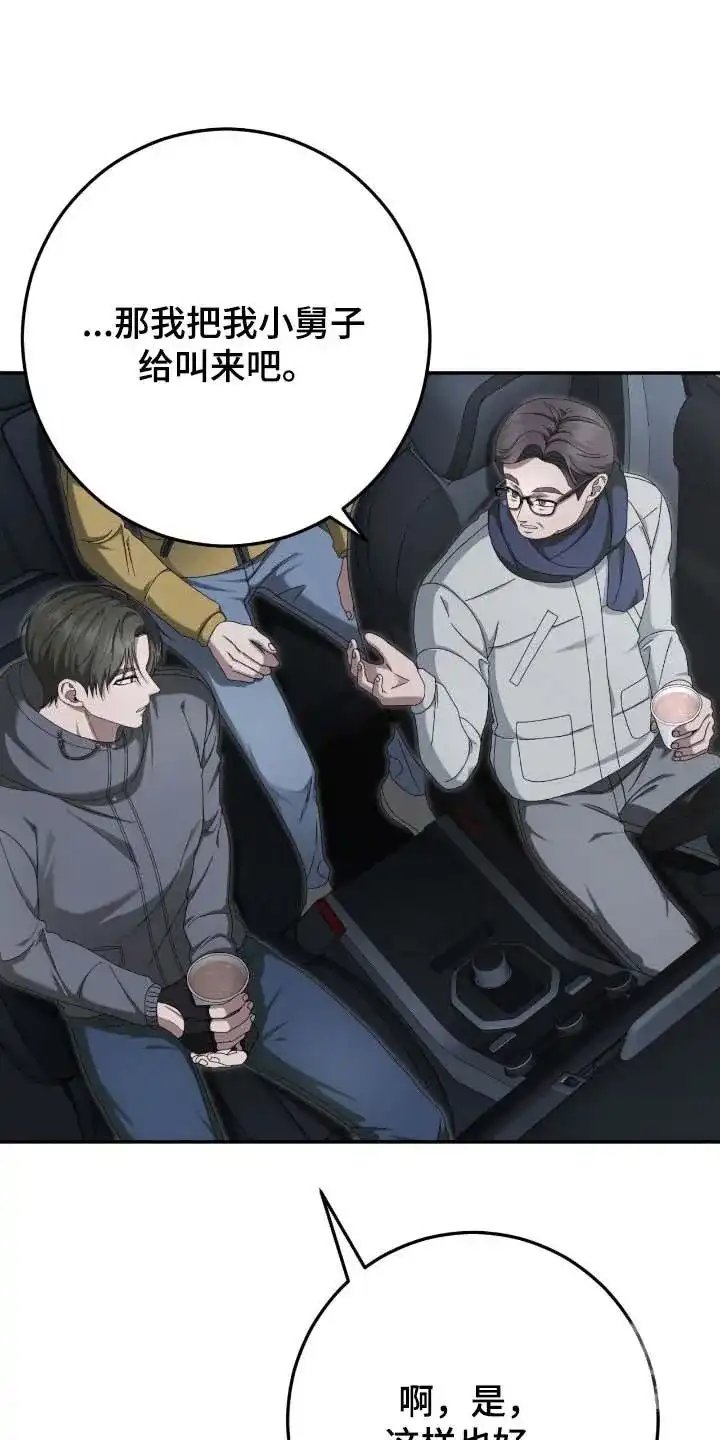 《捉鬼直播间》第93话 第17页