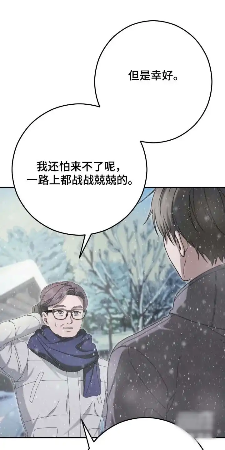 《捉鬼直播间》第93话 第3页