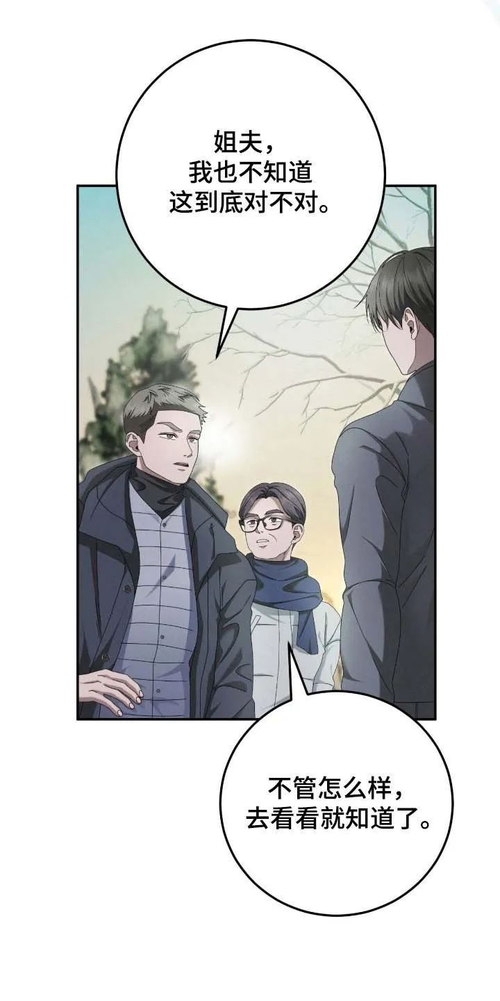 《捉鬼直播间》第93话 第19页