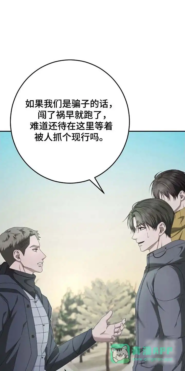 《捉鬼直播间》第93话 第21页