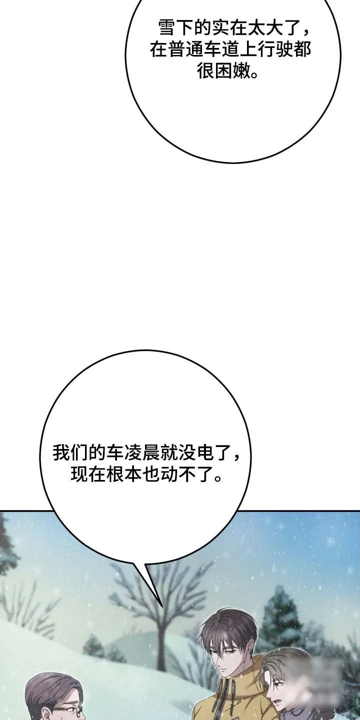 《捉鬼直播间》第93话 第4页