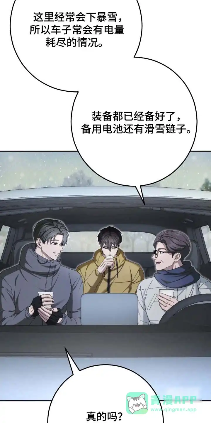 《捉鬼直播间》第93话 第11页
