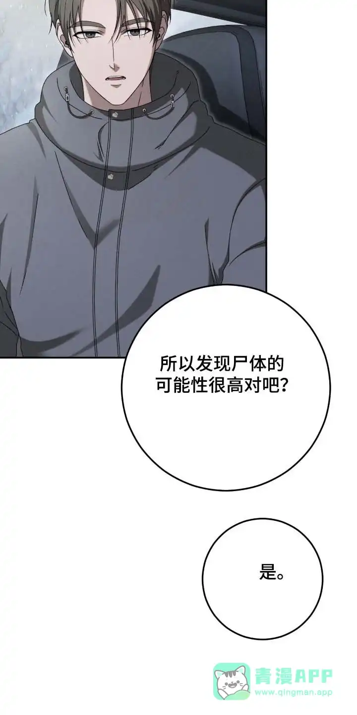 《捉鬼直播间》第93话 第16页