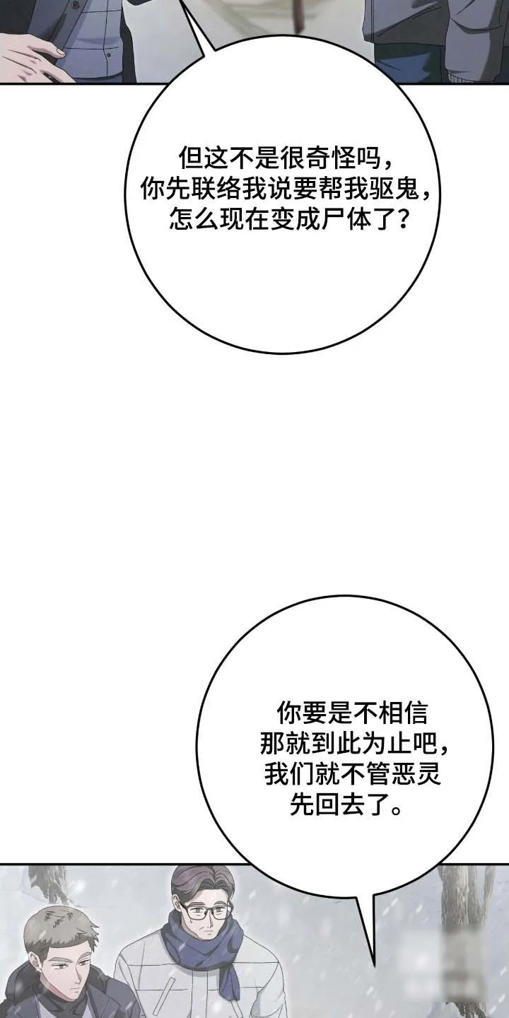 《捉鬼直播间》第93话 第22页