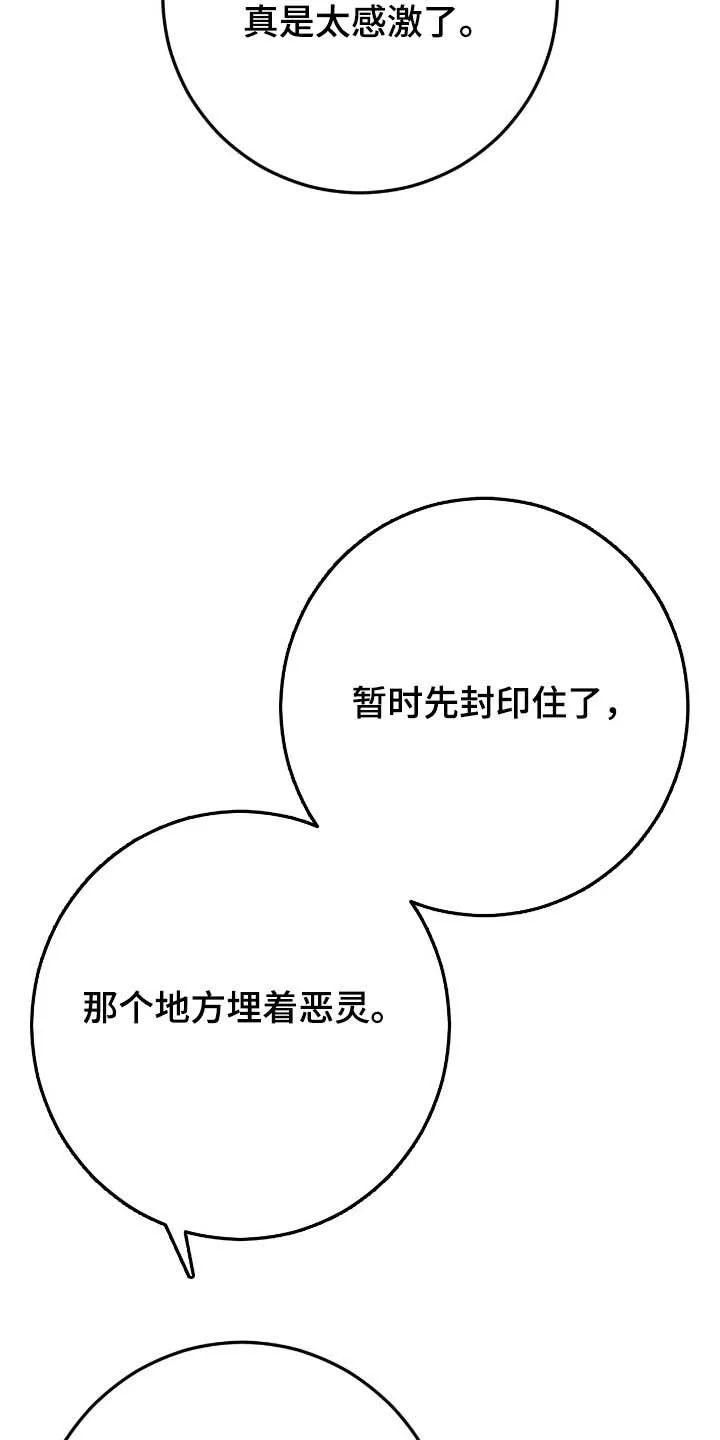 《捉鬼直播间》第93话 第12页