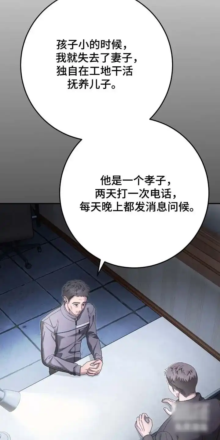 《捉鬼直播间》第94话 第5页