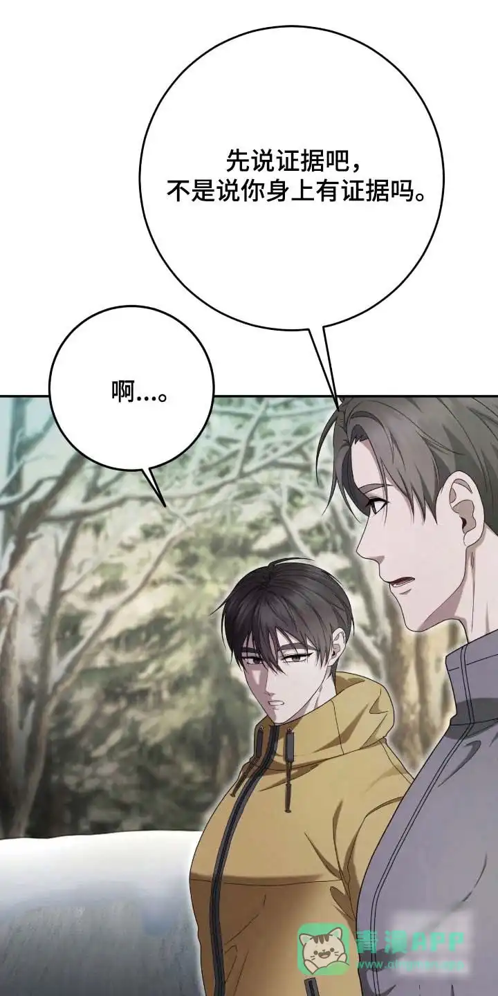 《捉鬼直播间》第94话 第21页