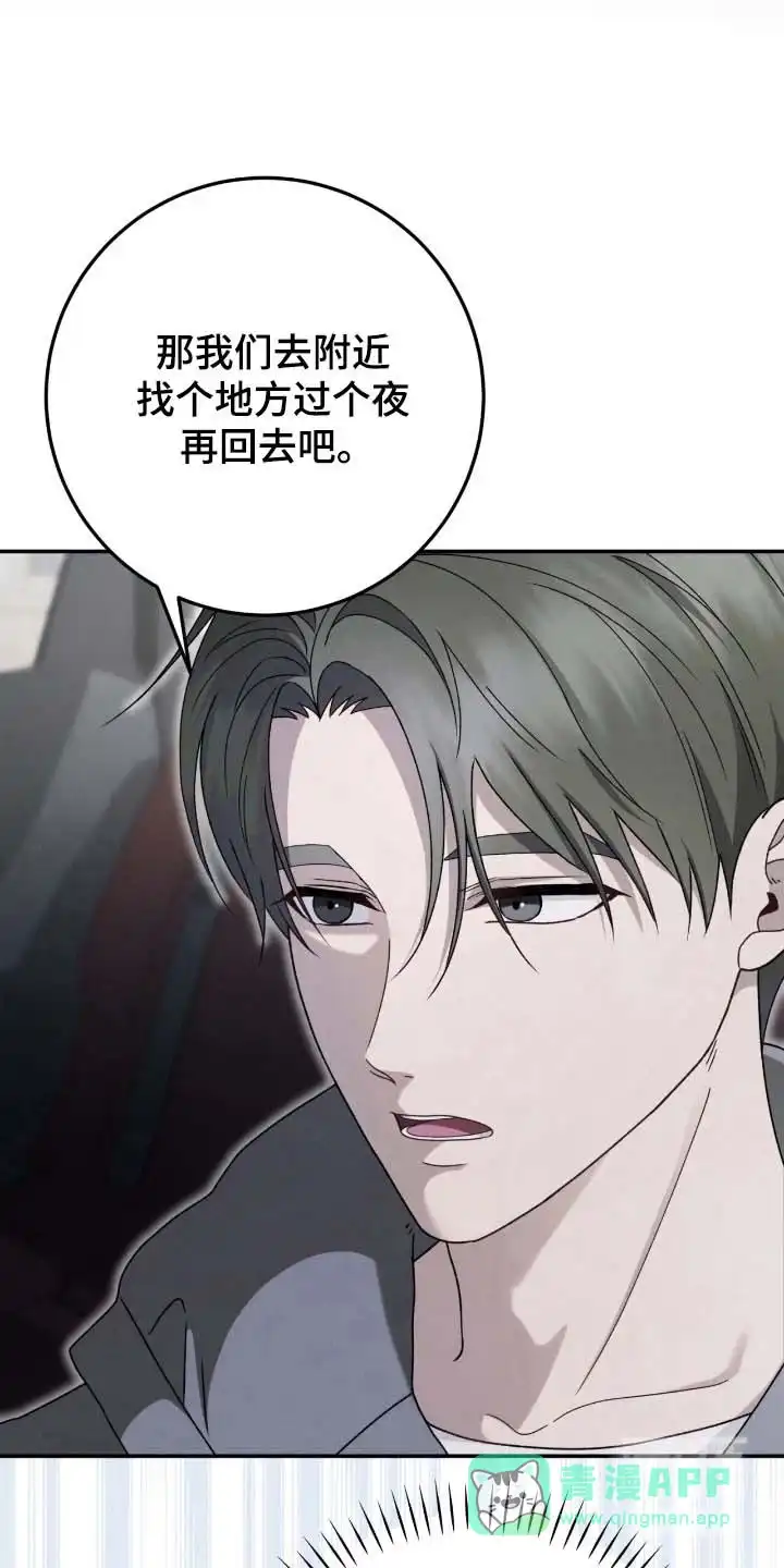 《捉鬼直播间》第94话 第31页
