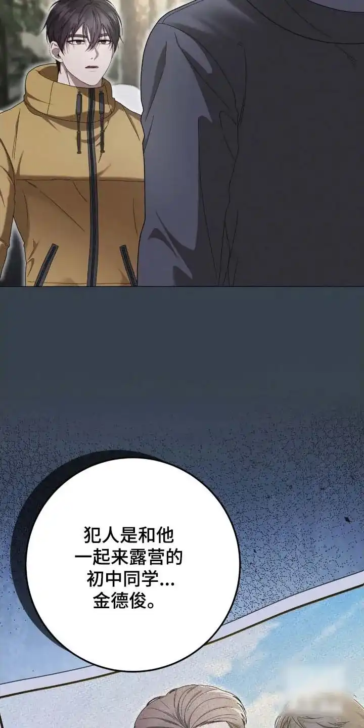 《捉鬼直播间》第94话 第23页