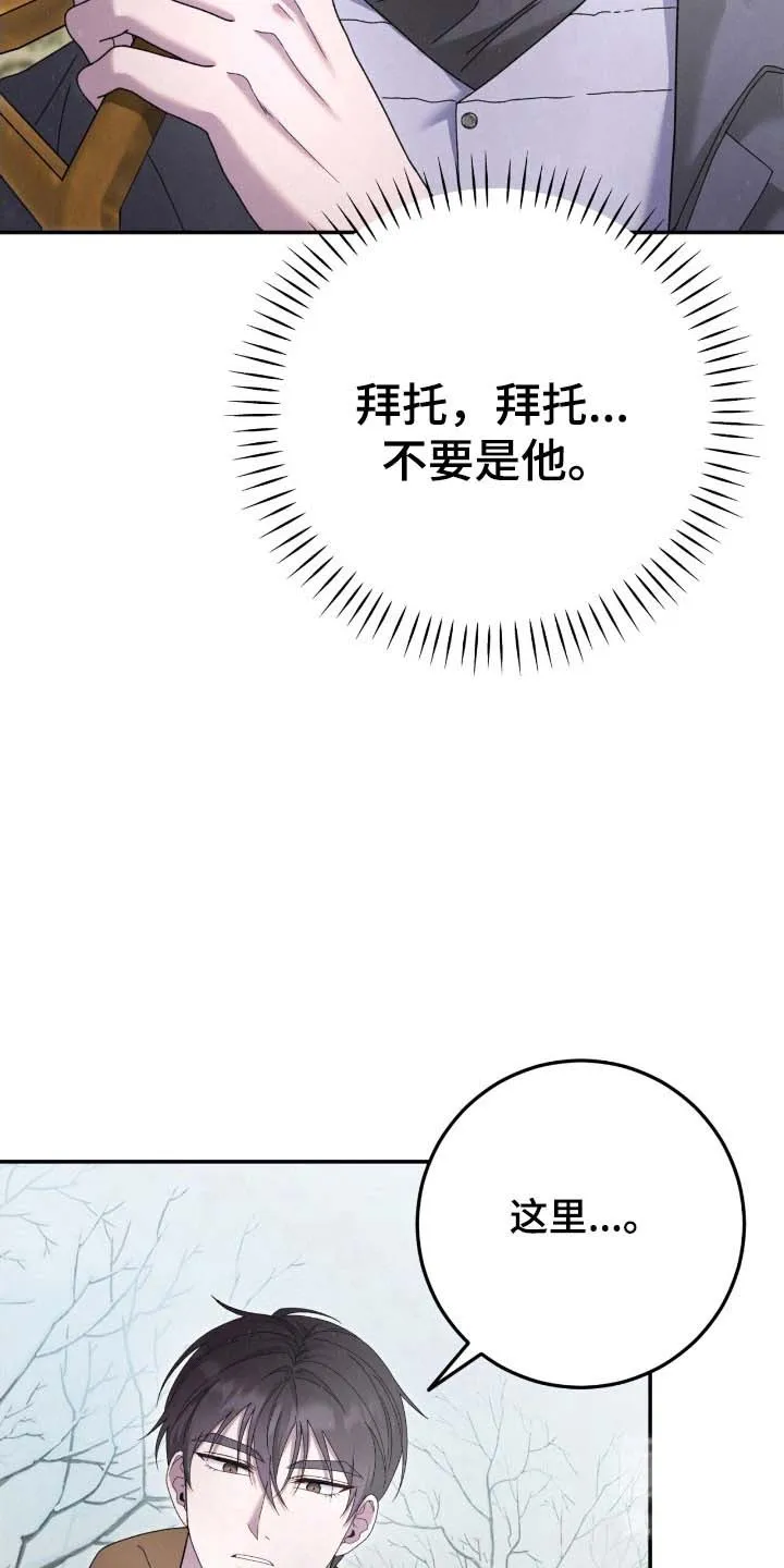 《捉鬼直播间》第94话 第8页