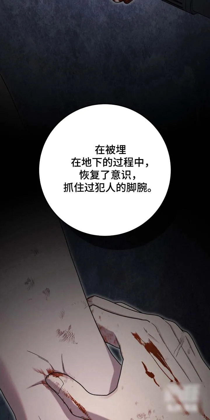 《捉鬼直播间》第94话 第29页