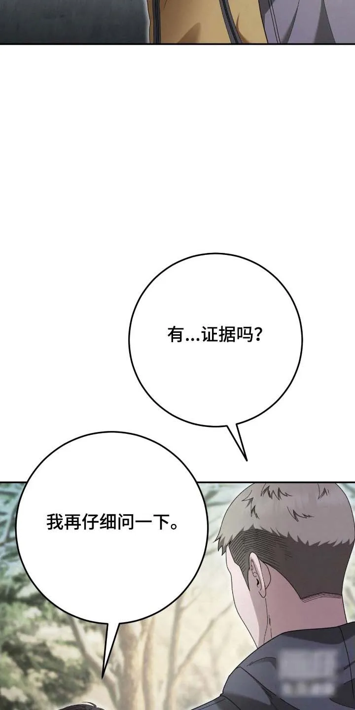 《捉鬼直播间》第94话 第22页