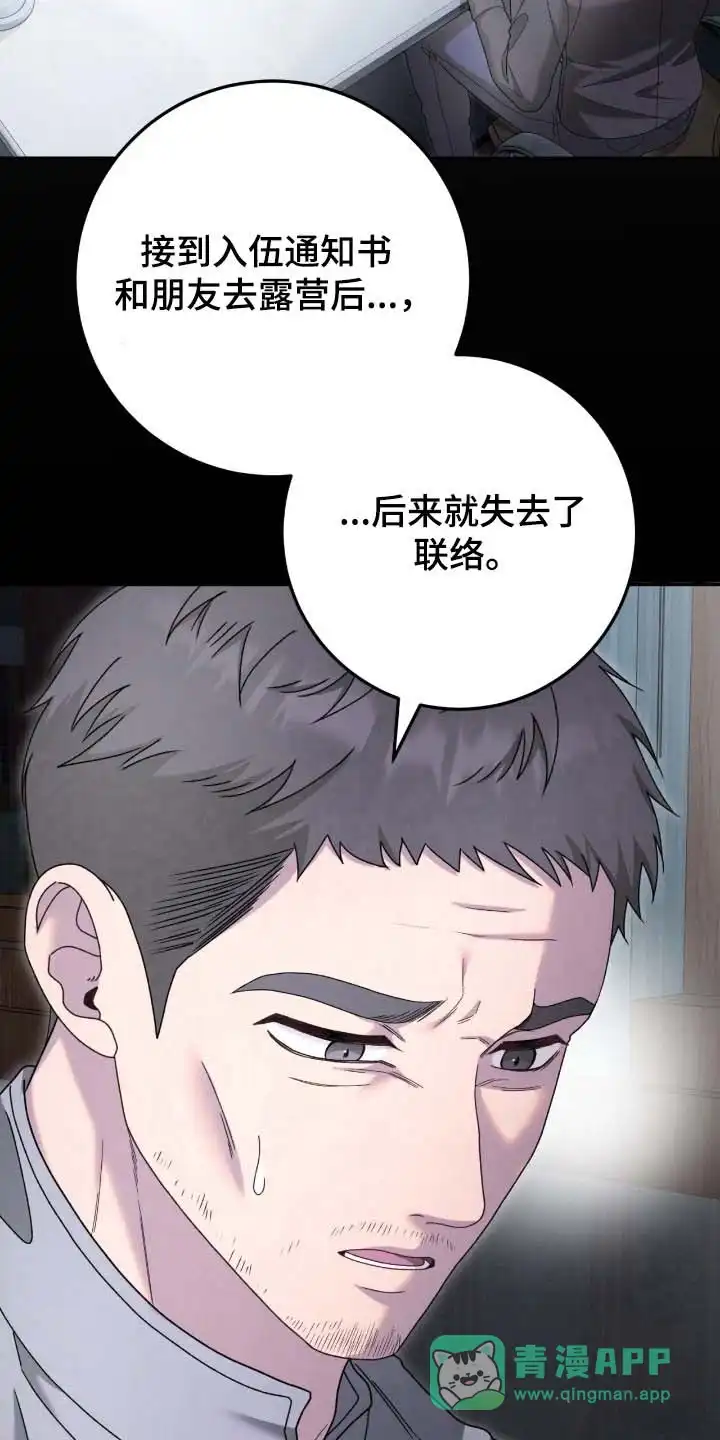 《捉鬼直播间》第94话 第6页