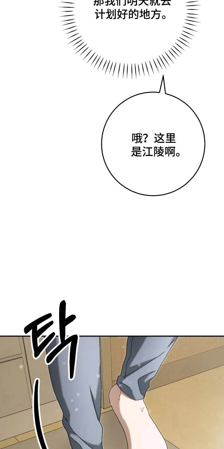 《捉鬼直播间》第95话 第24页