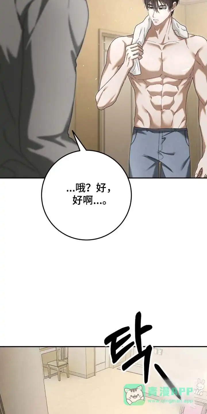 《捉鬼直播间》第95话 第31页