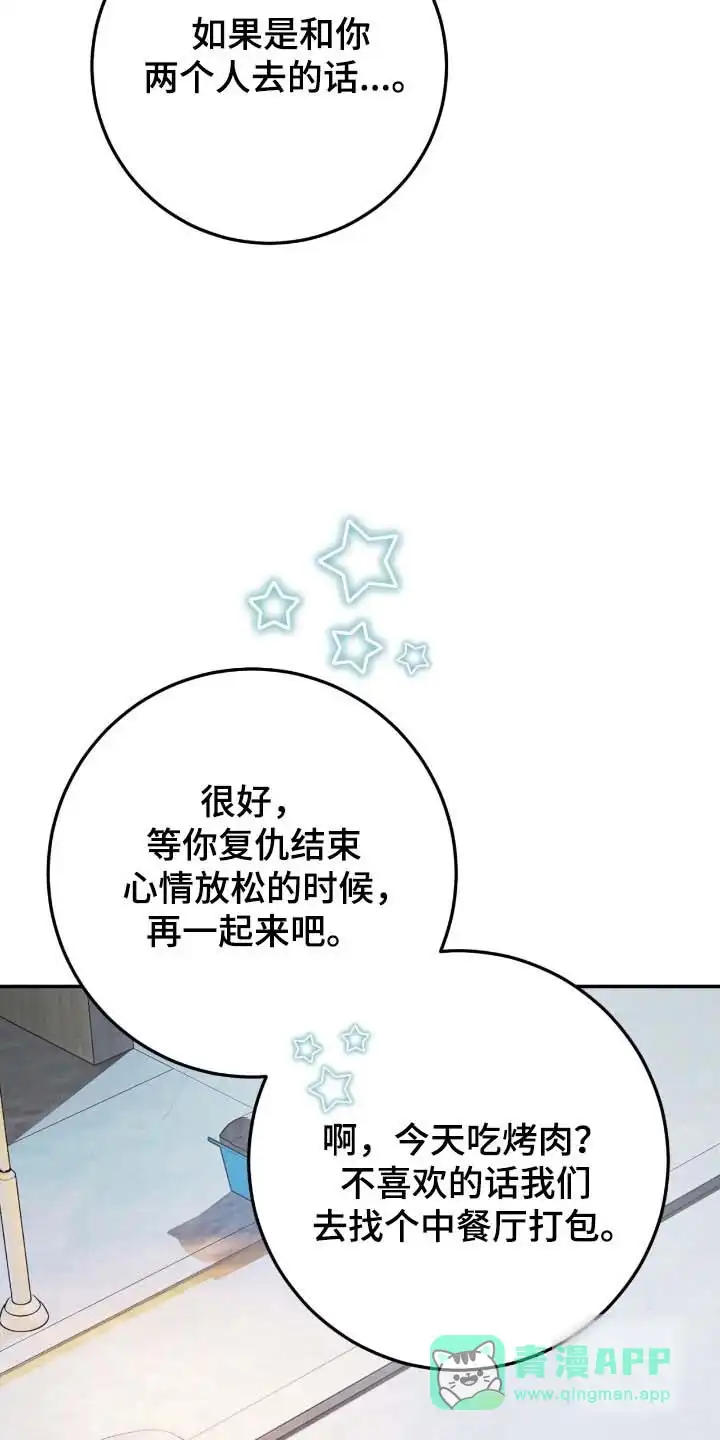 《捉鬼直播间》第95话 第11页