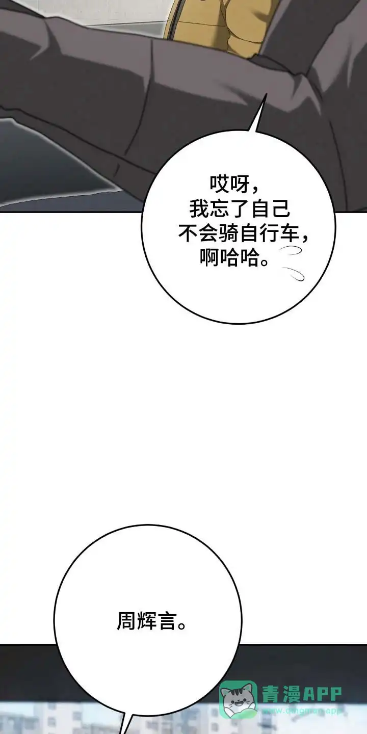 《捉鬼直播间》第97话 第6页