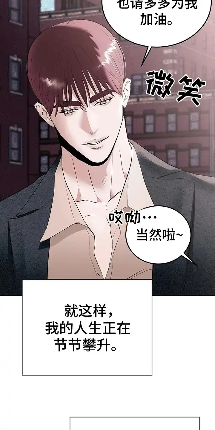 主仆协约 第1话 第25页
